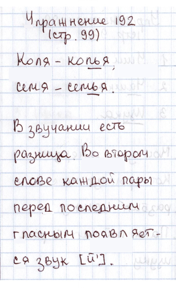 Скан решения номера 192