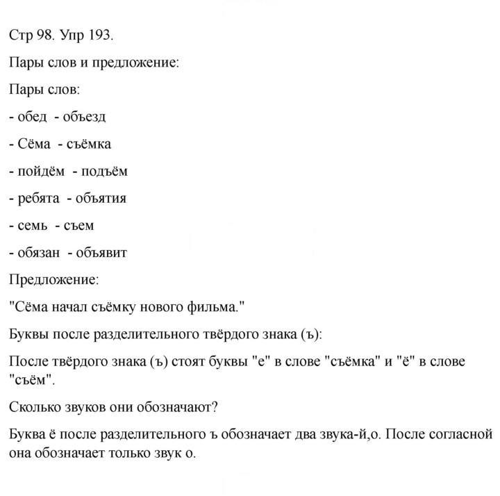 Скан решения номера 193