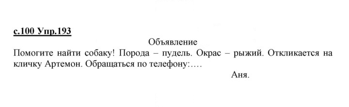Скан решения номера 193