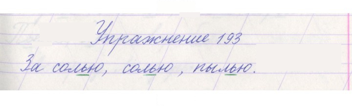 Скан решения номера 193
