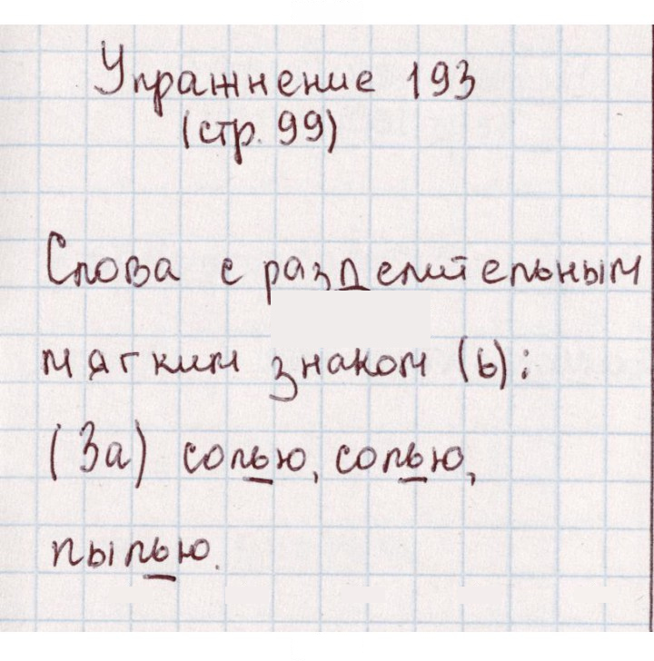 Скан решения номера 193