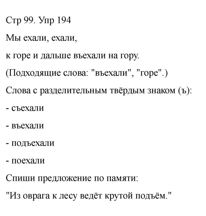 Скан решения номера 194