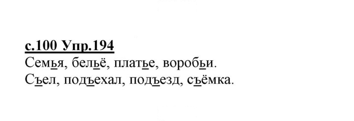 Скан решения номера 194