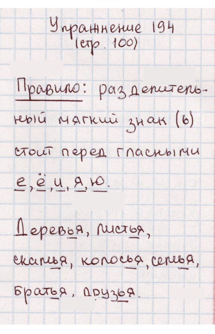 Скан решения номера 194