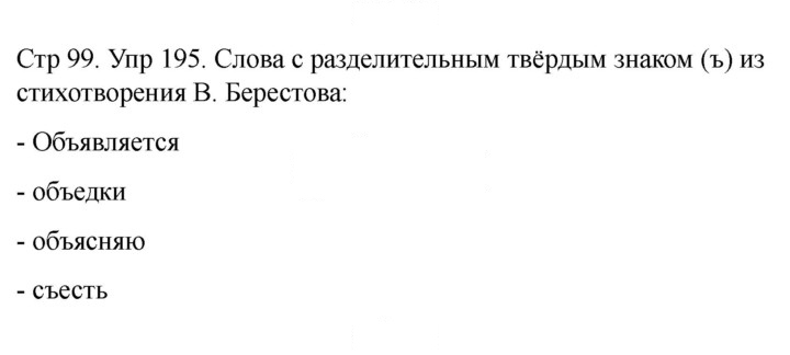 Скан решения номера 195