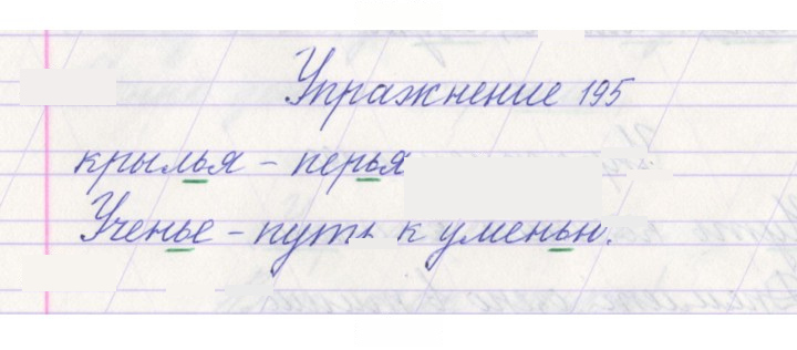 Скан решения номера 195
