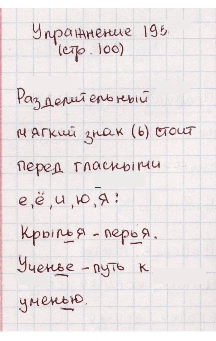 Скан решения номера 195