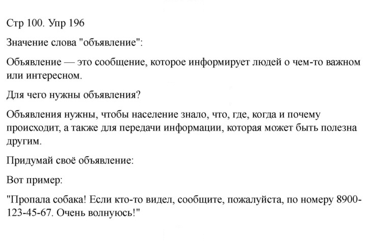 Скан решения номера 196