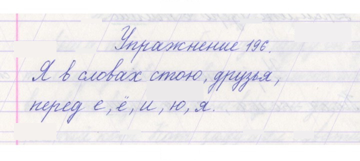 Скан решения номера 196