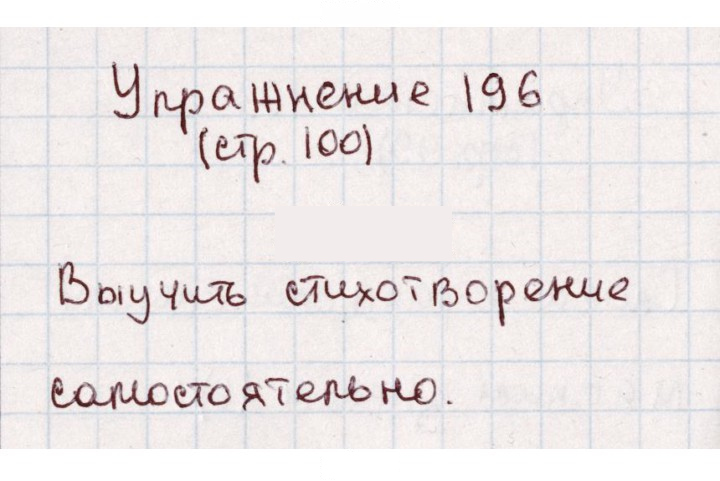 Скан решения номера 196