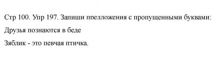 Скан решения номера 197