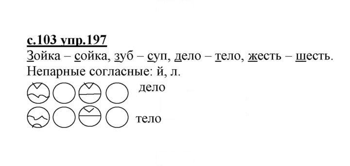 Скан решения номера 197