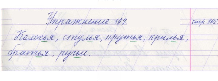 Скан решения номера 197