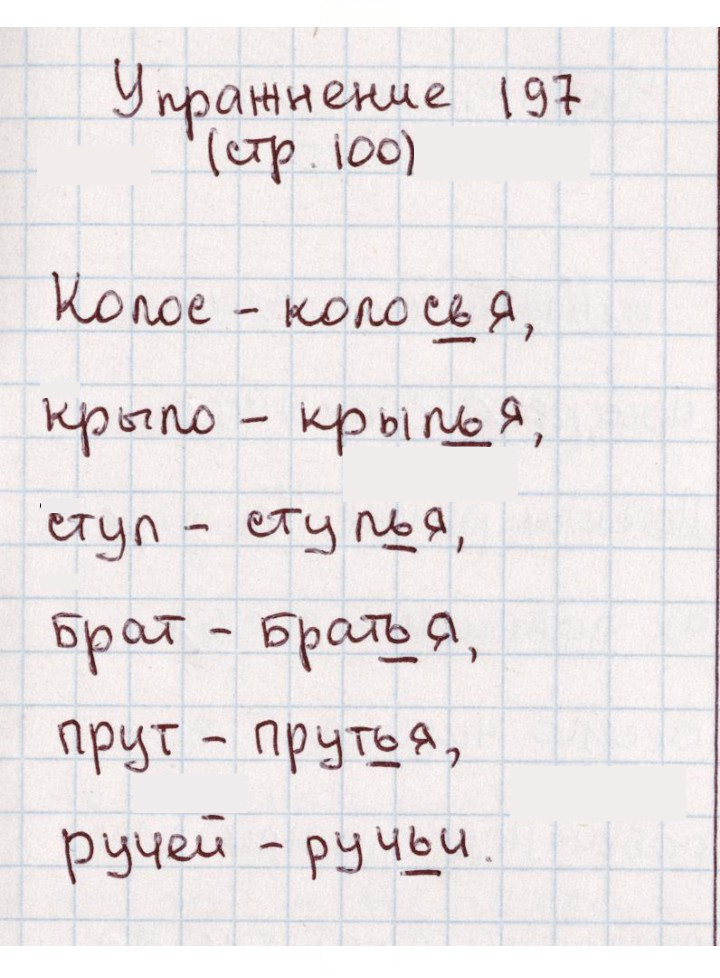 Скан решения номера 197