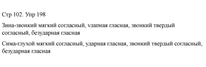 Скан решения номера 198