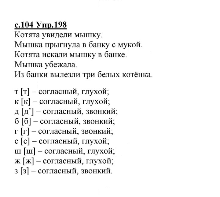 Скан решения номера 198