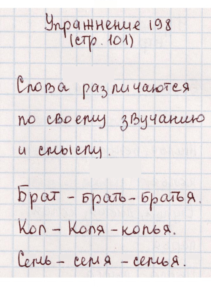 Скан решения номера 198