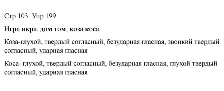 Скан решения номера 199