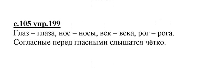 Скан решения номера 199
