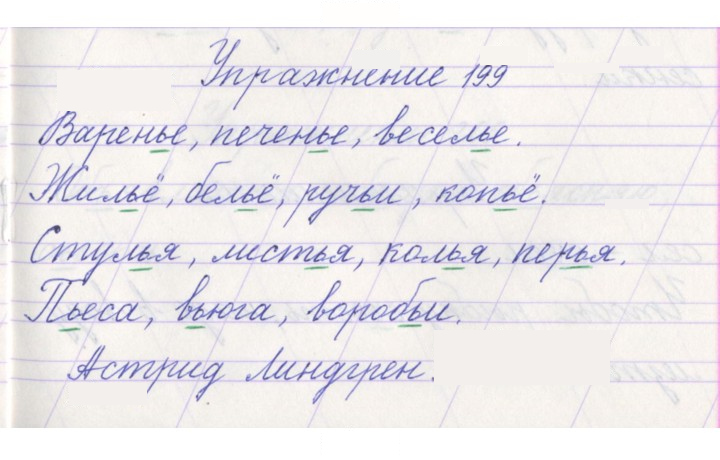 Скан решения номера 199