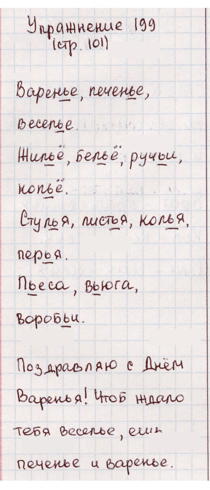 Скан решения номера 199