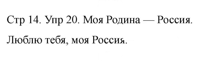Скан решения номера 20