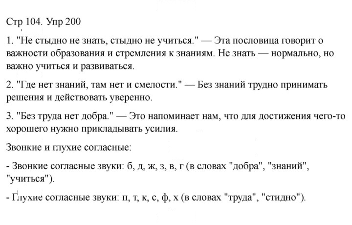 Скан решения номера 200