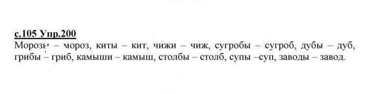 Скан решения номера 200