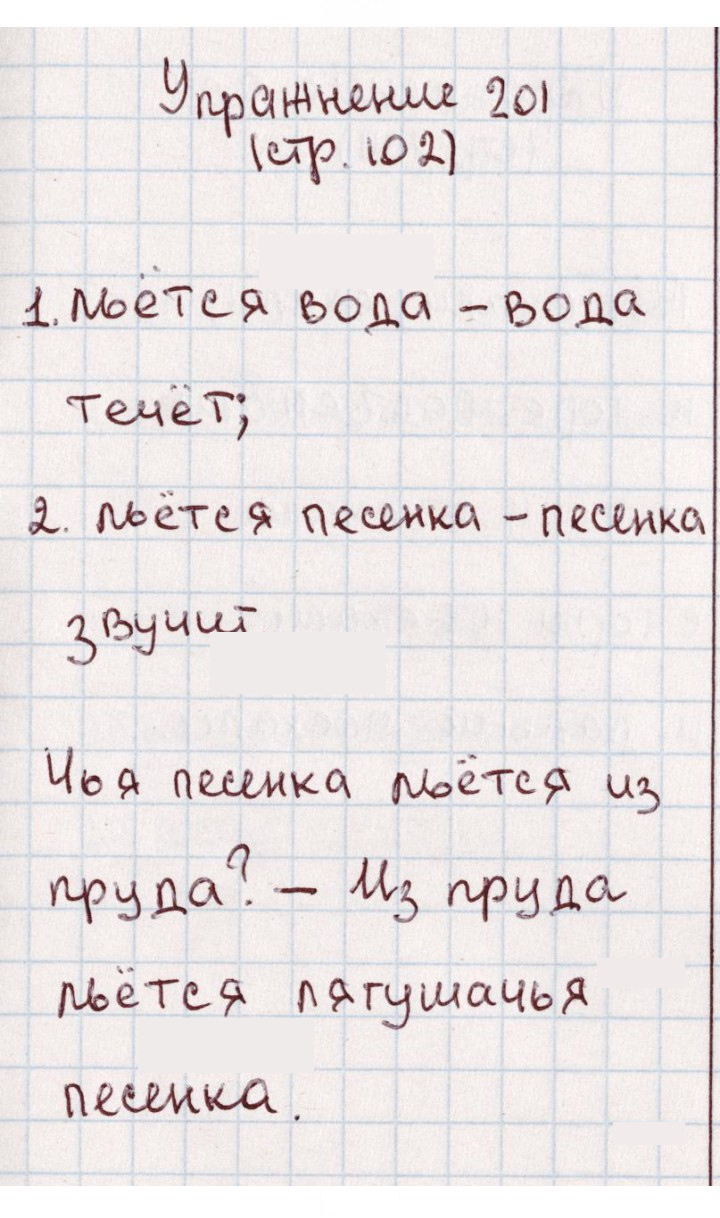 Скан решения номера 201
