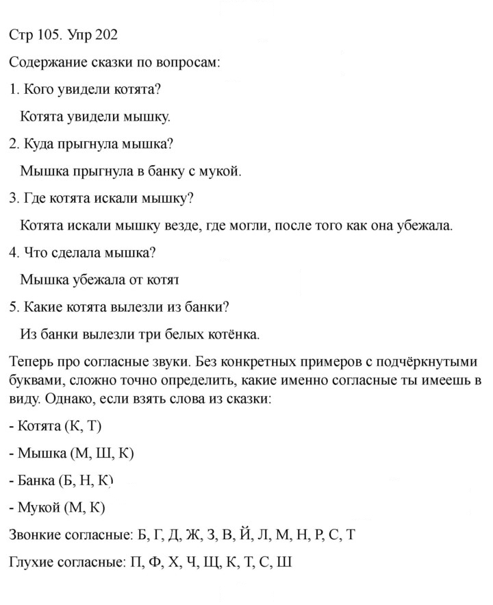 Скан решения номера 202