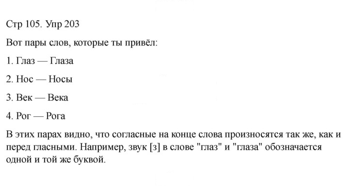 Скан решения номера 203