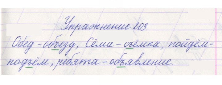 Скан решения номера 203