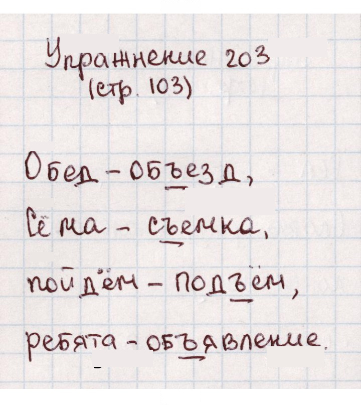 Скан решения номера 203