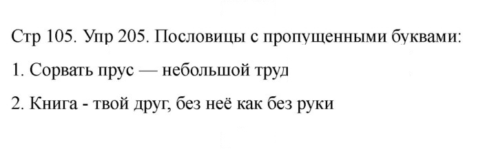 Скан решения номера 205