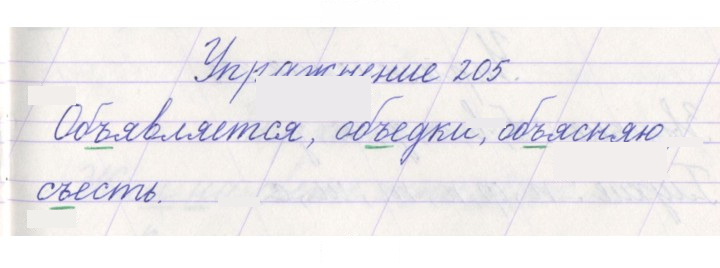 Скан решения номера 205