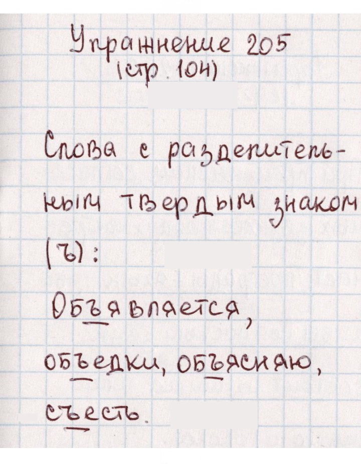 Скан решения номера 205