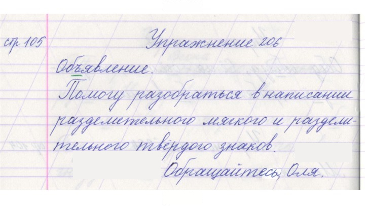 Скан решения номера 206