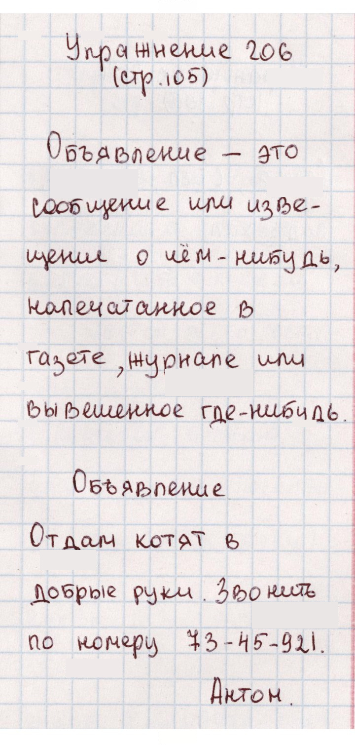 Скан решения номера 206