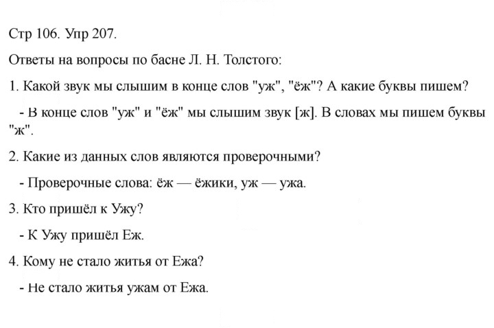 Скан решения номера 207