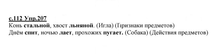 Скан решения номера 207