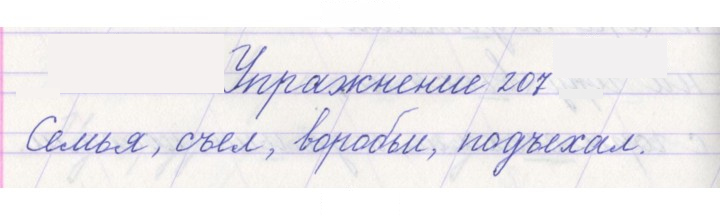 Скан решения номера 207