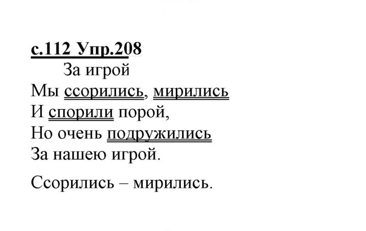 Скан решения номера 208