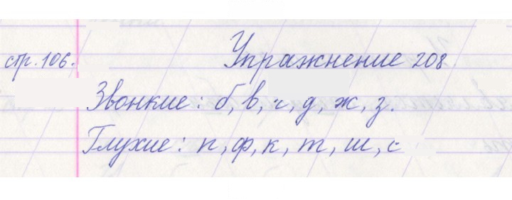Скан решения номера 208