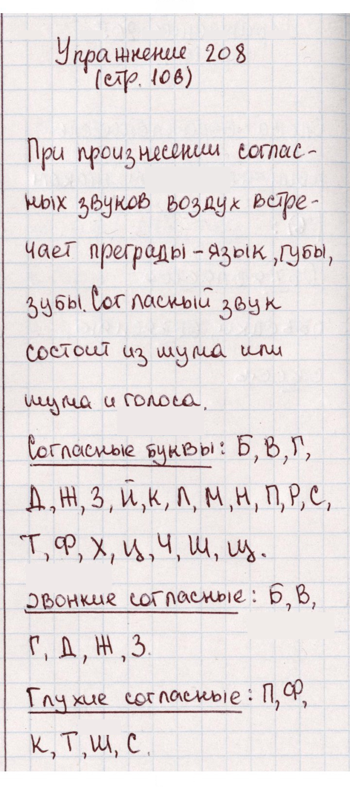 Скан решения номера 208