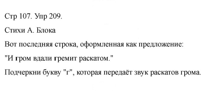 Скан решения номера 209