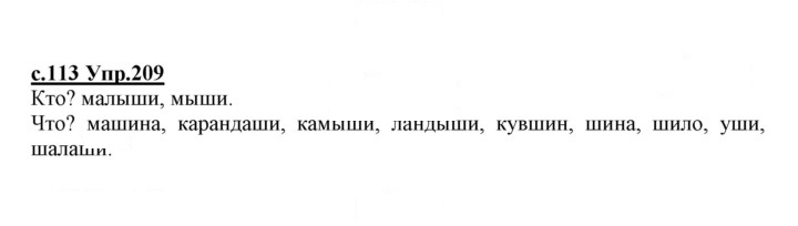 Скан решения номера 209