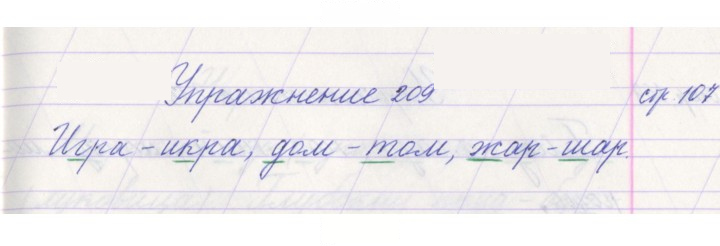 Скан решения номера 209