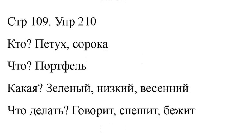 Скан решения номера 210