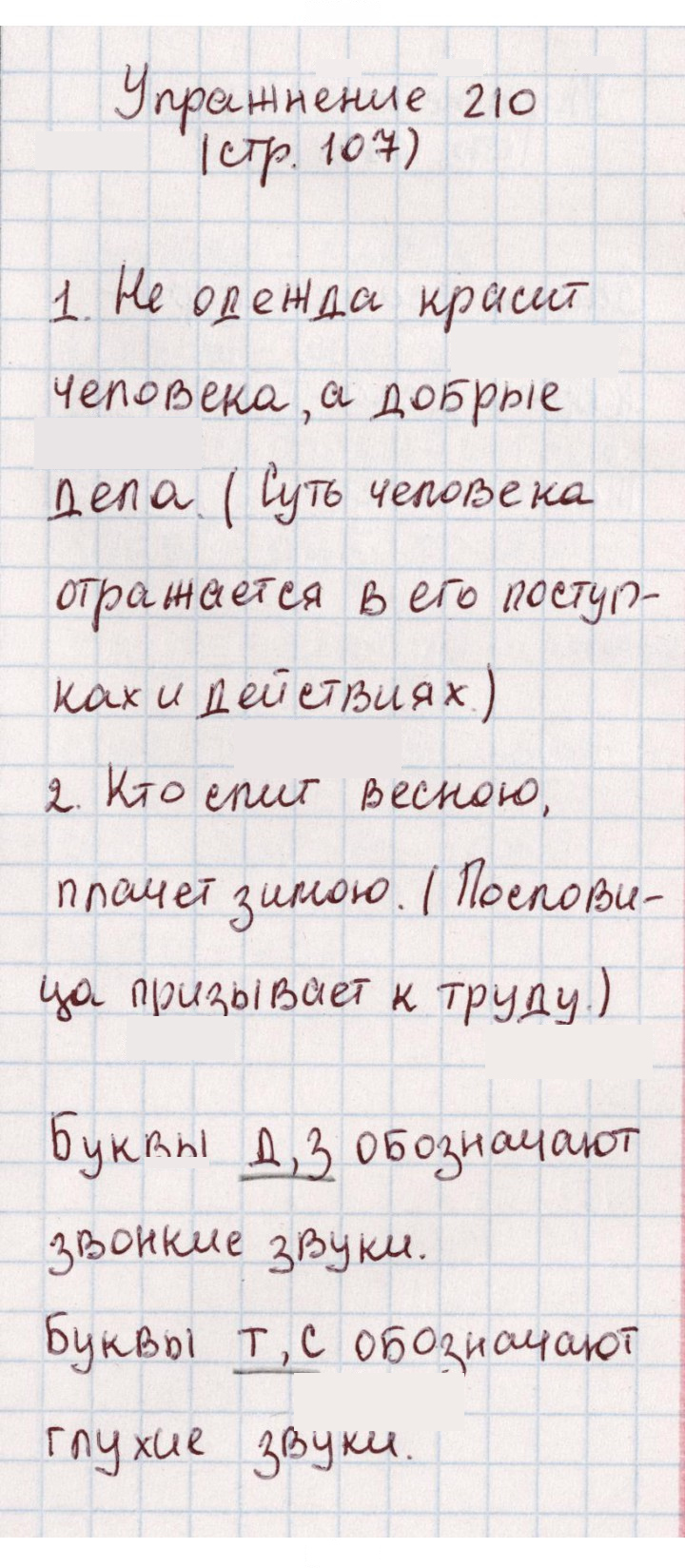 Скан решения номера 210