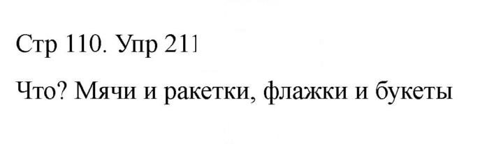 Скан решения номера 211